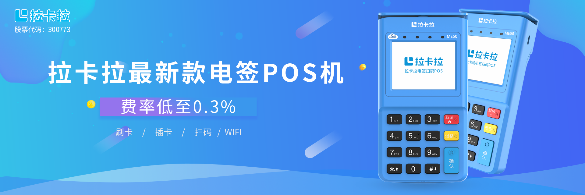 拉卡拉电签版POS机费率上调的通知来了 只针对2020.11.20之前开通激活的机器