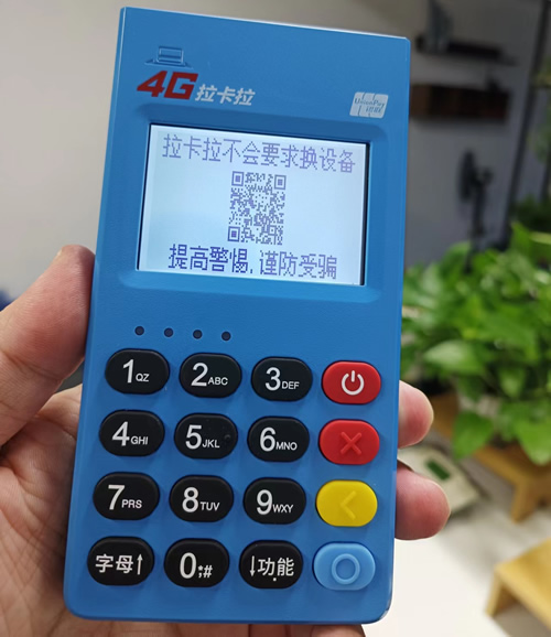 2022拉卡拉4g电签pos机