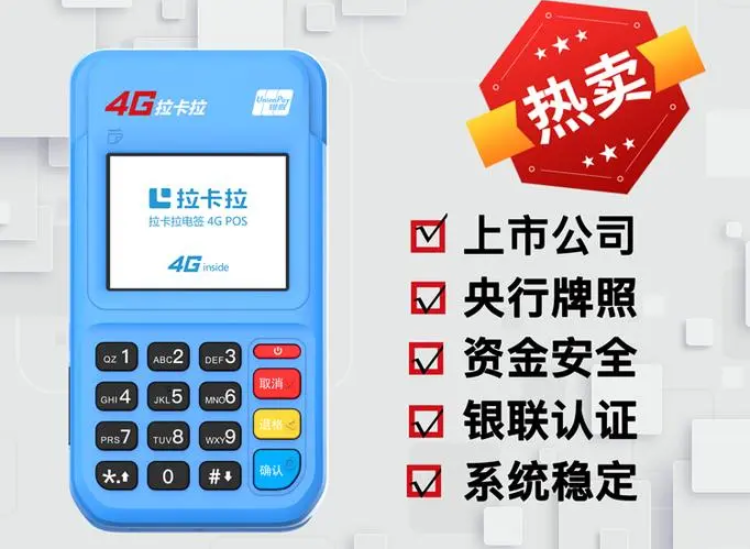 怎样找到拉卡拉POS机官网申请入口