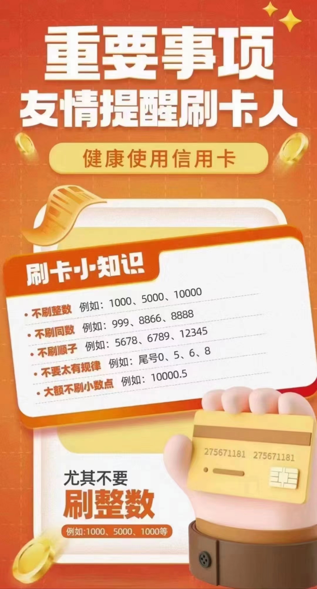 养卡秘籍！让信用卡更健康，拉卡拉pos机提醒你